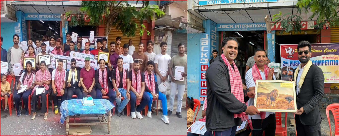 पब्लिक फिटनेस सेन्टर वीरगंजको नवौँ स्थापना दिवसमा दोस्रो पुसअप प्रतियोगिता सम्पन्न